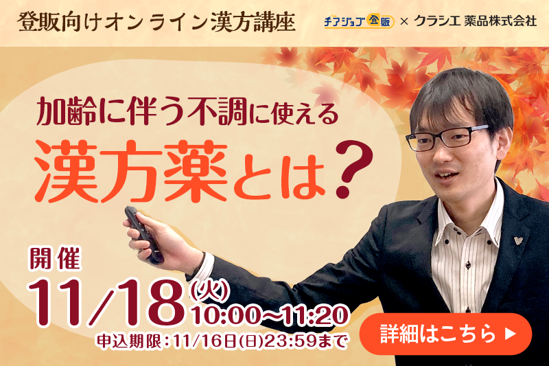 11月ウェビナー案内